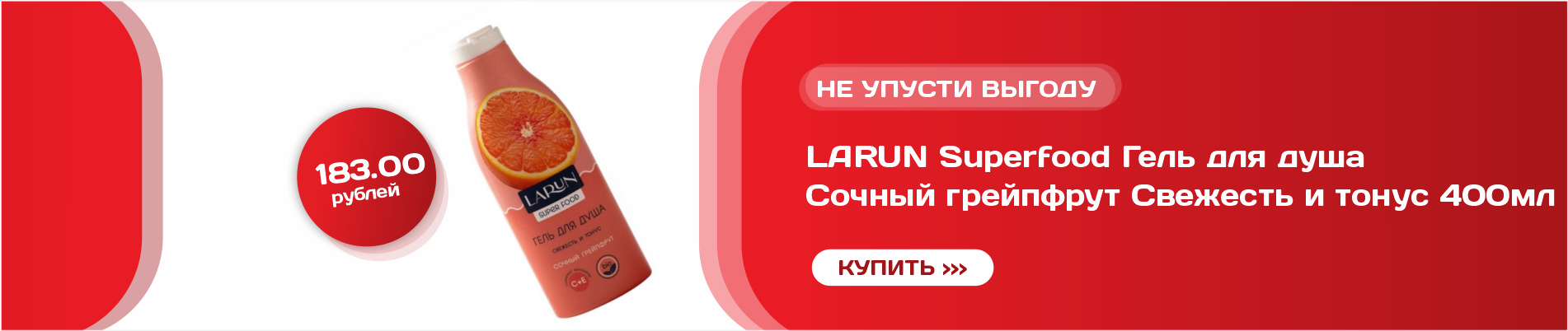 LARUN Superfood Гель для душа